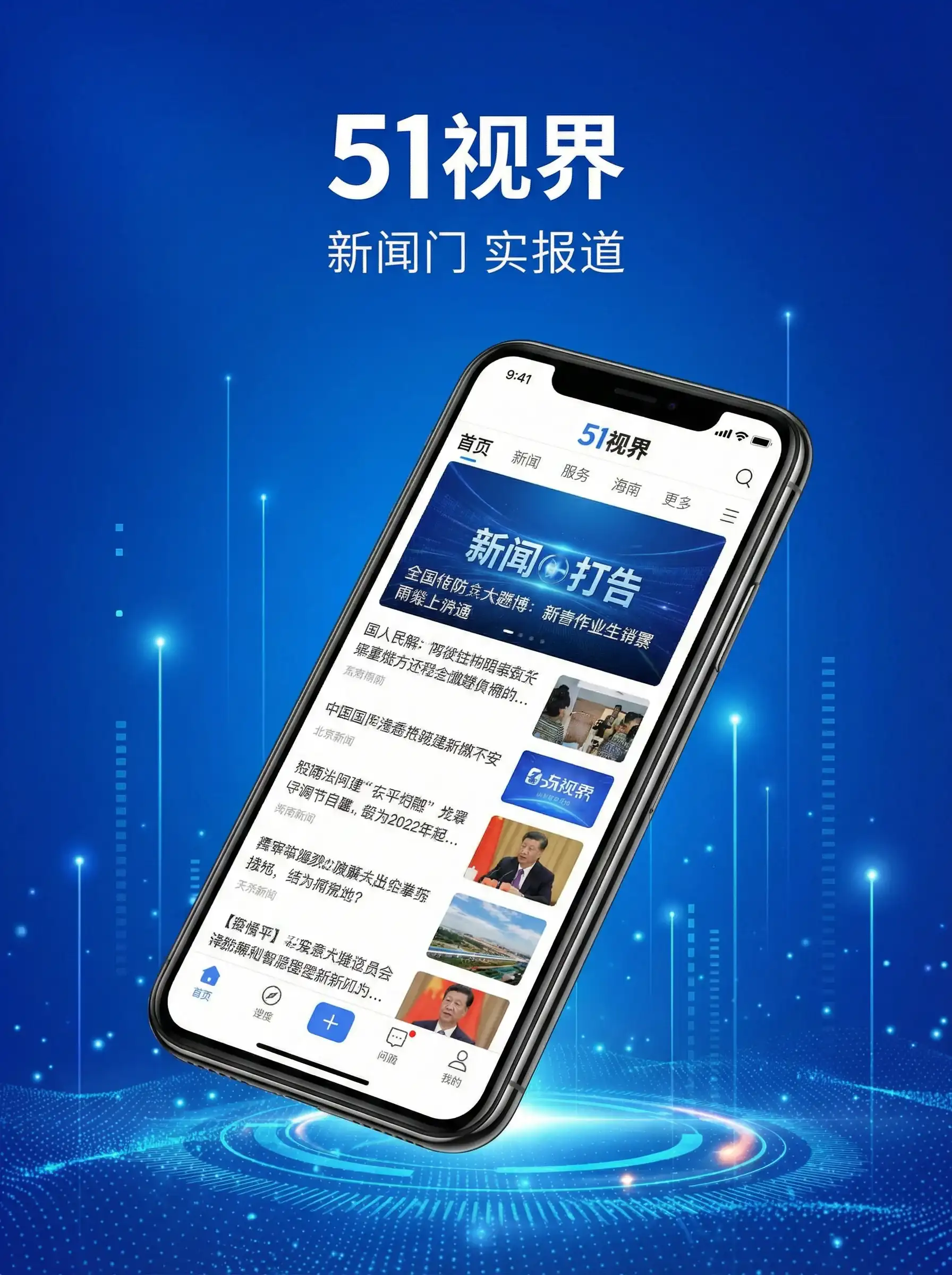51视界APP手机客户端展示 - 国土安全第一季下载 移动端